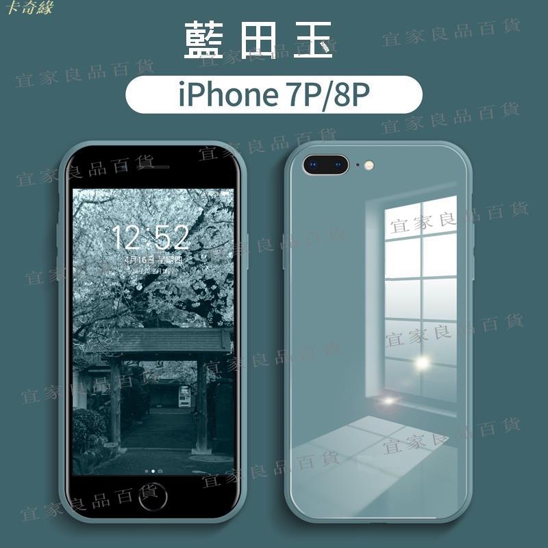 【宜家良品百貨】玻璃殼 iPhone 8 plus 手機殼 防摔殼適用 iPhone 7 plus手機殼