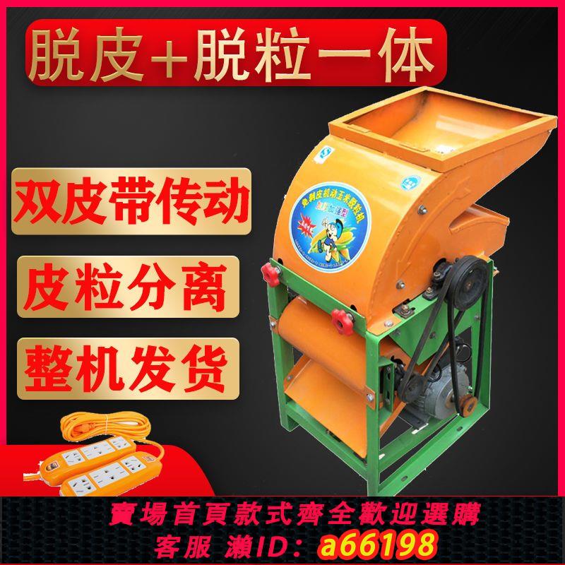 【臺灣公司 可開發票】電動玉米剝粒機全自動兩相電脫粒機大小型家用神器打撥離包穀機器