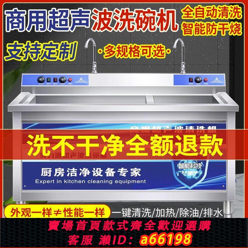 【臺灣公司 可開發票】超聲波洗碗機商用飯店餐廳用食堂酒店餐飲店全自動大型小型洗碗機