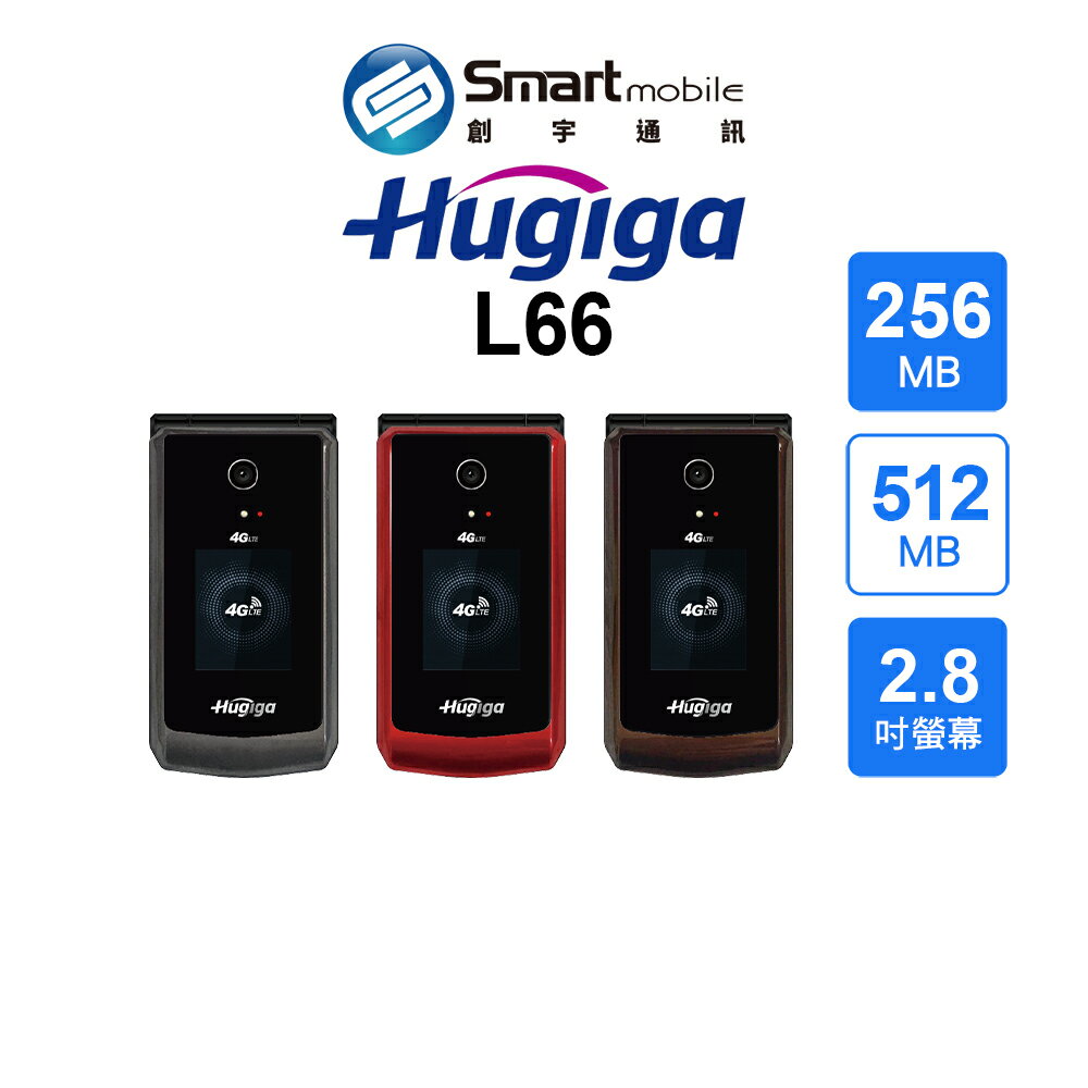 【創宇通訊│全新品】Hugiga L66 256+512MB 2.8吋 折疊手機 翻蓋手機 老人機 長輩機 大字體