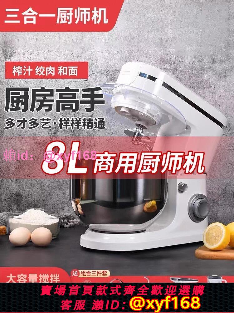家用全自動多功能烘焙廚師機商用8升揉麵攪拌打發奶油一體和面機
