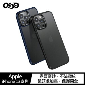 QinD Apple iPhone 13 / 13 mini / 13 Pro / 13 Pro MAX 霧面磨砂殼