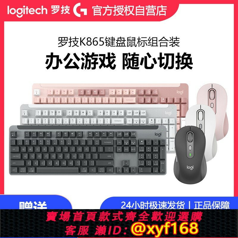 {保固一年 可打統編}羅技無線鍵鼠套裝K865機械鍵盤G304鼠標電競遊戲M750電腦辦公家用