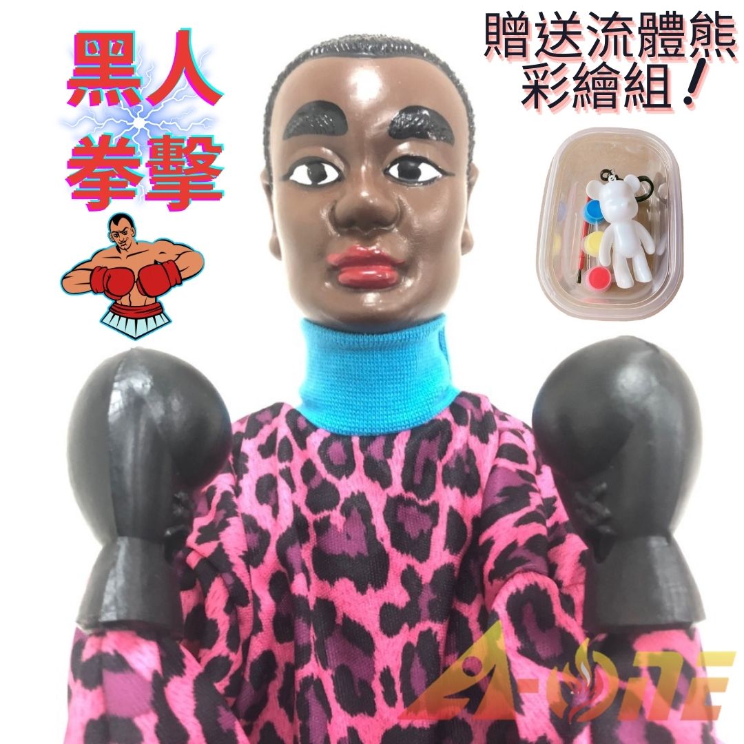 黑人 拳擊娃娃 (送DIY彩繪流體熊組) 拳擊手禮物 民俗布偶 歐美式風格手偶 木偶 人偶 戲偶 布袋戲 玩偶 童玩 玩具【領券滿額再折千8/31止】