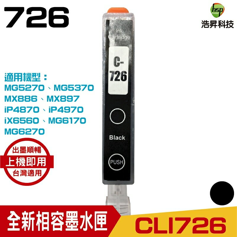 for CL726 CLI-726 BK 小黑 相容墨水匣 MG6270 MG6170 MG5370