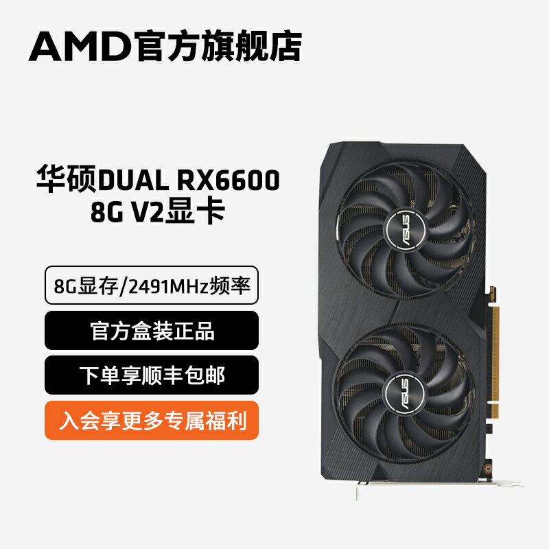 AMD華碩DUAL RX6600 8G V2永劫無間吃雞電競游戲DIY電腦獨立顯卡