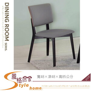 《風格居家Style》仿皮造型餐椅(Y682) 841-02-LA