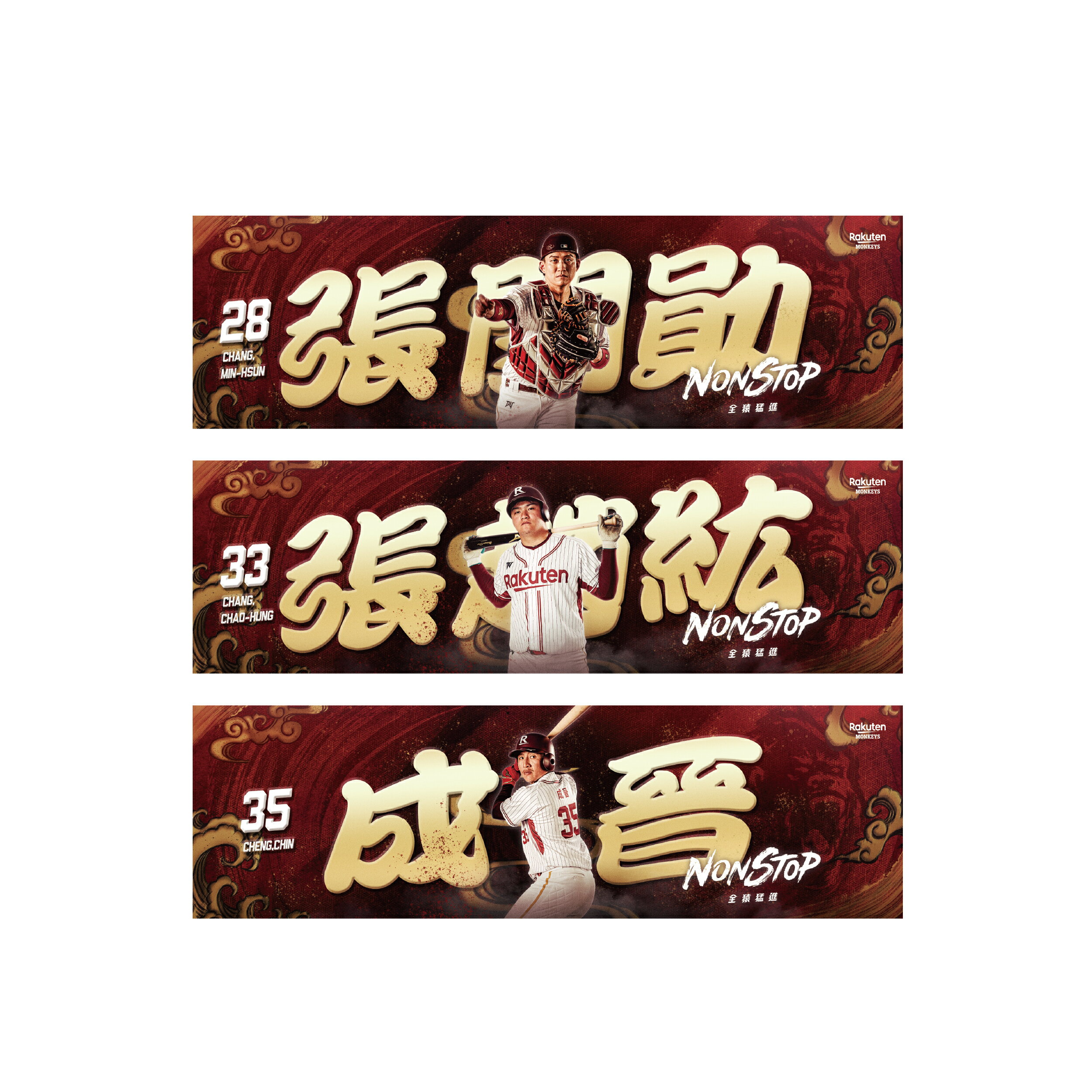 NONSTOP 球員人像應援巾 4