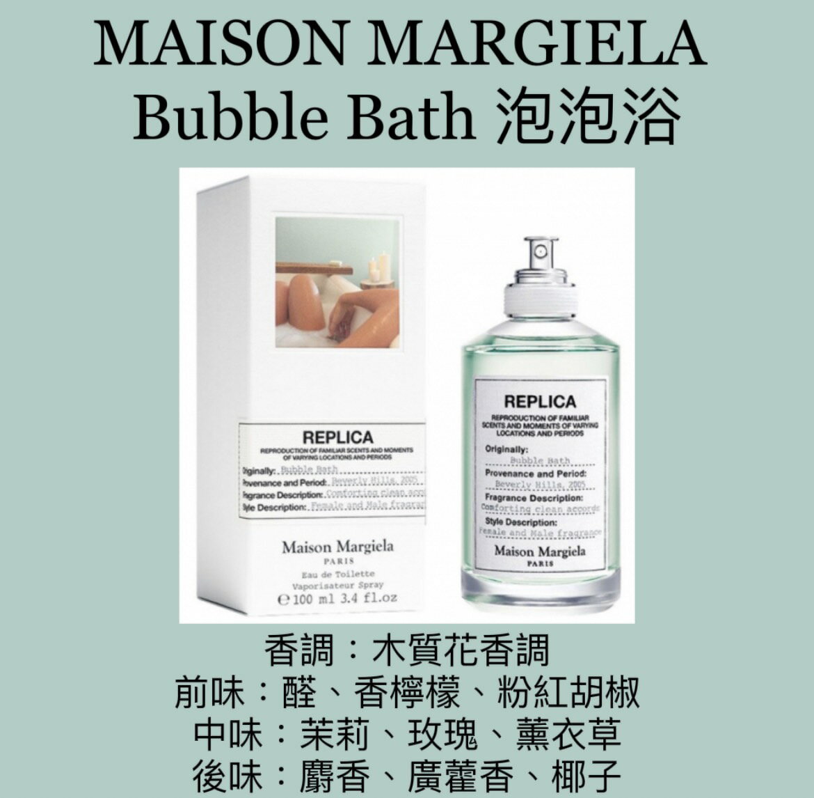 Maison Margiela Bubble Bath 泡泡浴中性淡香水30ML/100ML ❁香舍