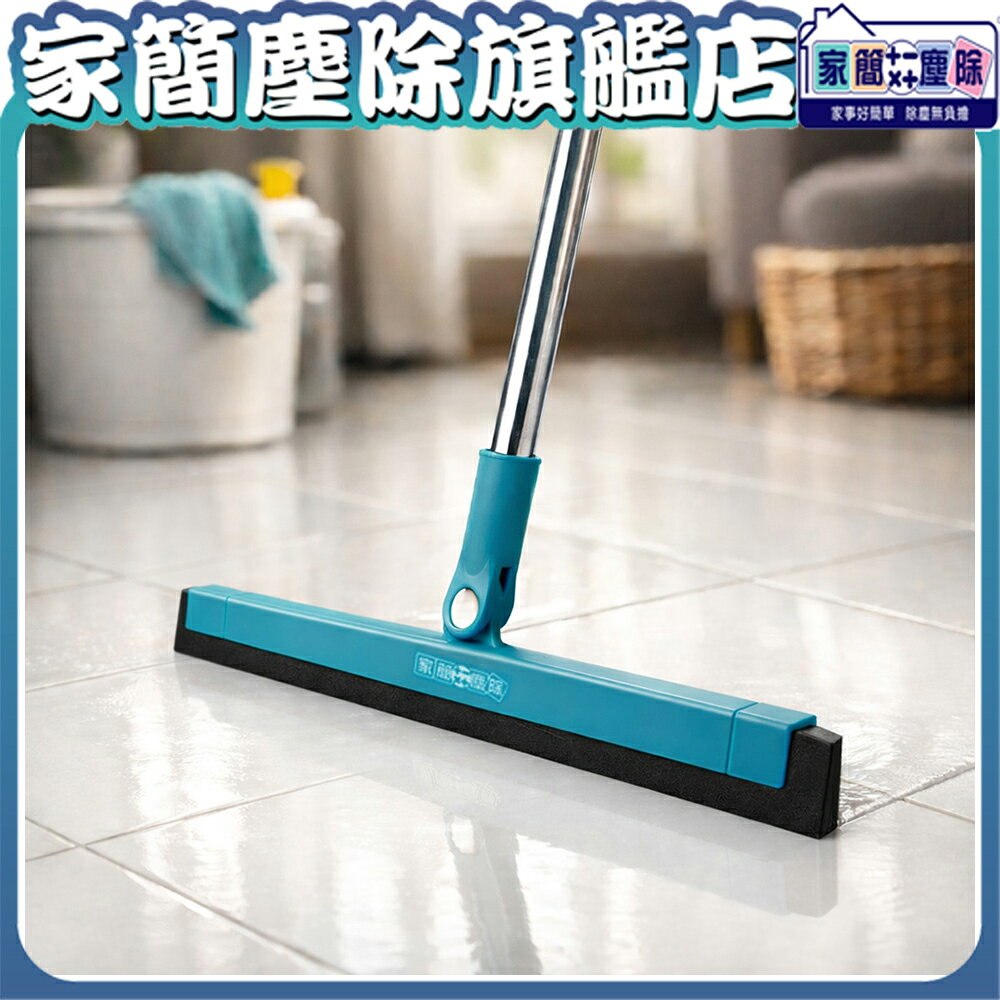 【現貨】家簡塵除 加大彈力掃把 無痕掃把 刮水掃把