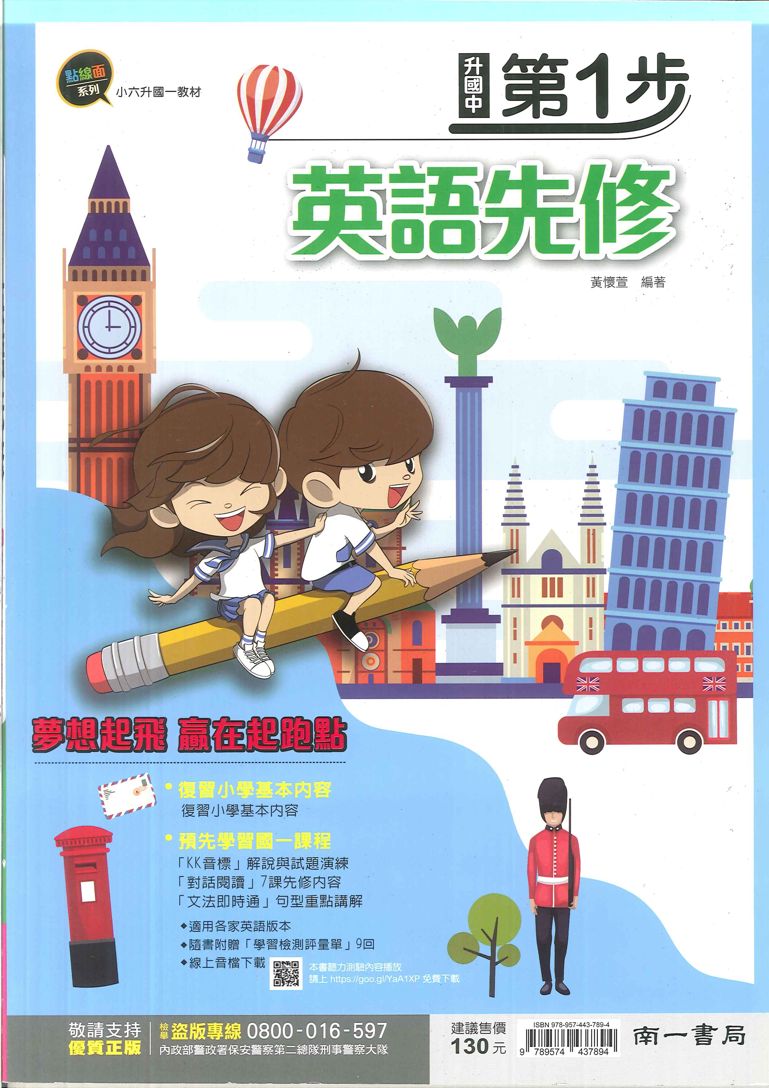 南一書局-升國中第一步-英語先修