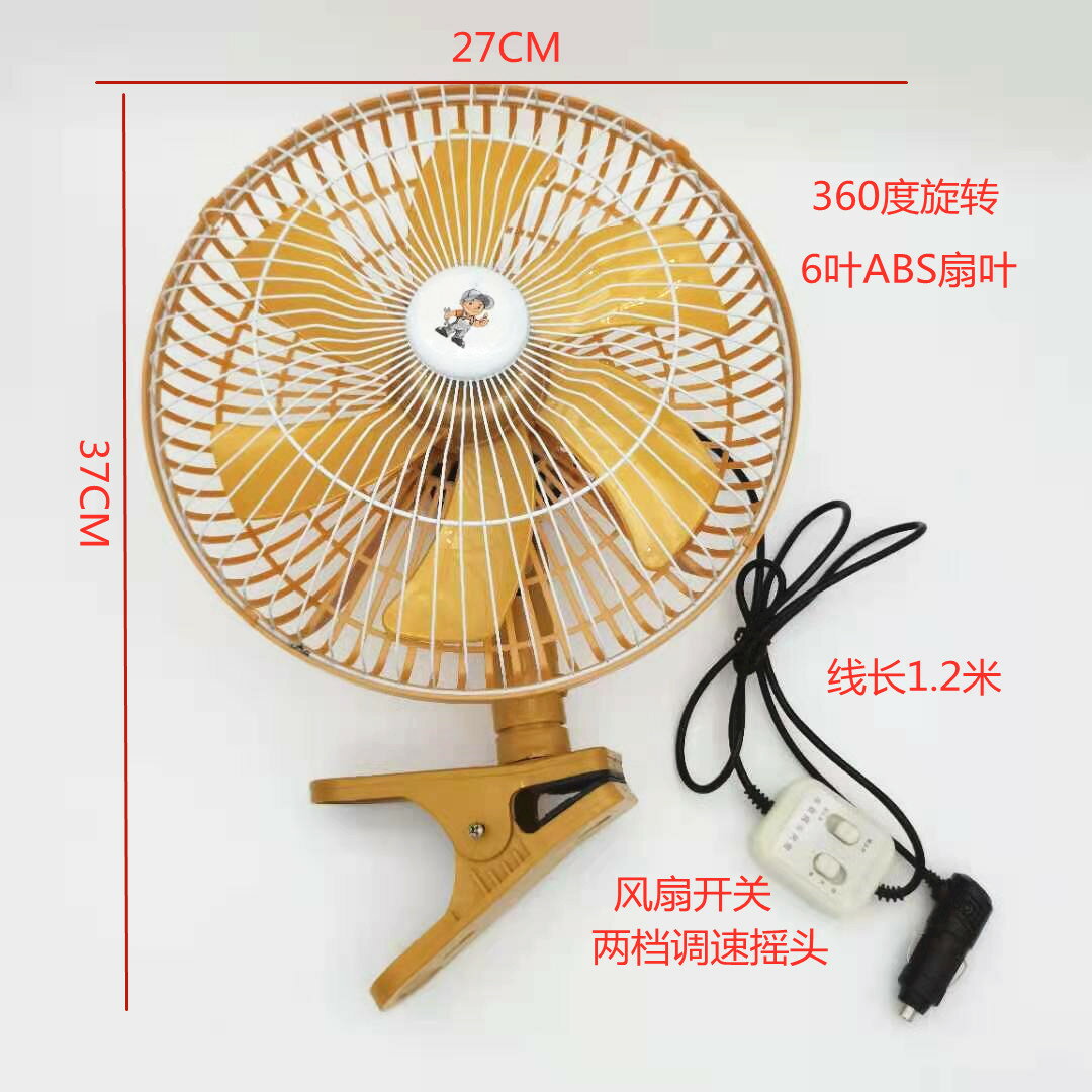 車載電風扇12V電動強力車內風扇24V汽車貨車麵包車自動遙控可調速