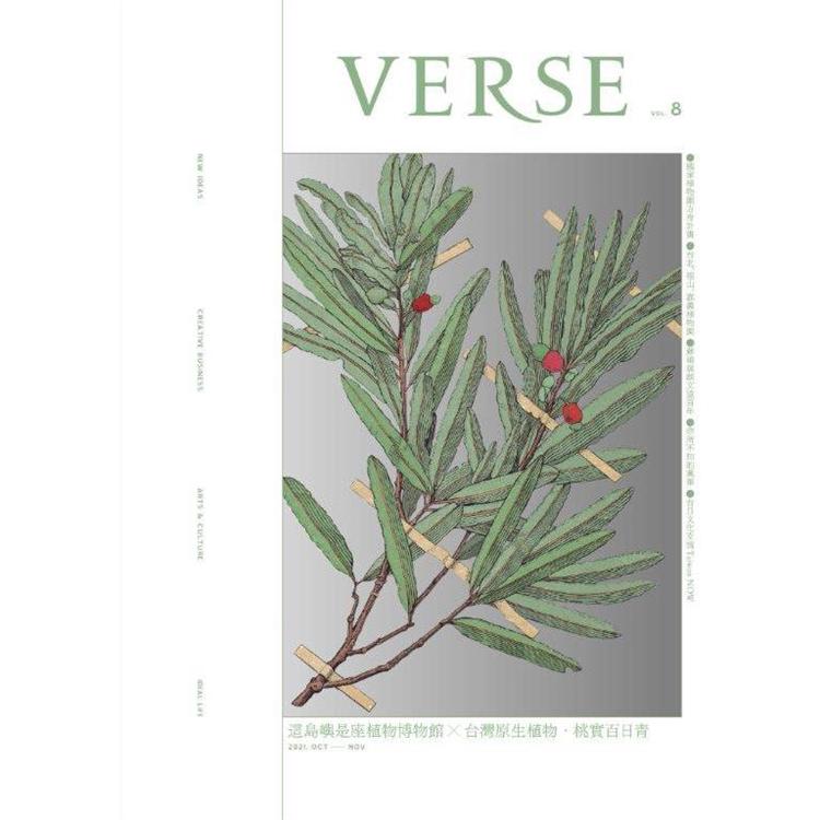 VERSE10月2021第8期