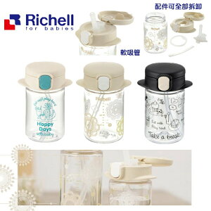 日本 Richell aqulea Slim mug 兒童水壺/水杯 160ml（三款可選）