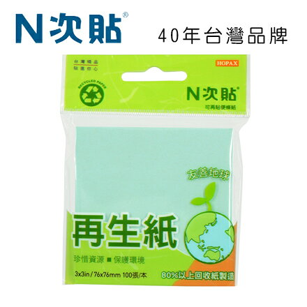 N次貼 61910 再生紙可再貼便條紙 3＂x3＂(76x76mm)藍 100張/本【APP滿額下單10%點數(單一帳號最高1000點)】10/31止