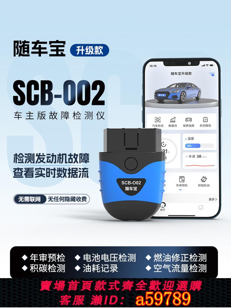 【臺灣公司 可打統編】隨車寶汽車年檢發動機故障檢測儀年審工具obd2診斷解碼神器手機