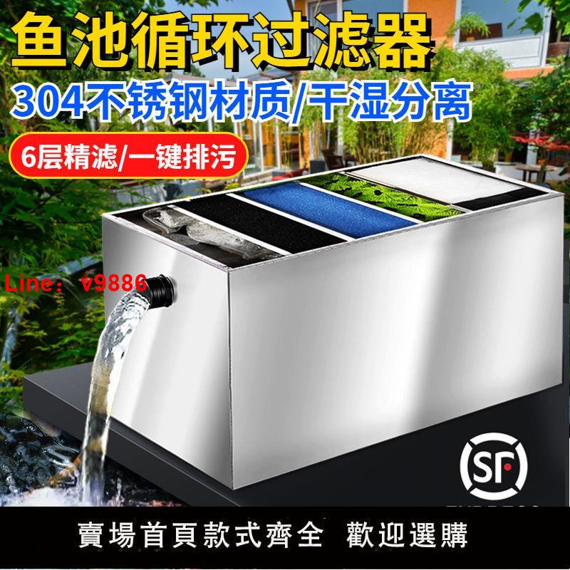 【臺灣公司 超低價】魚池過濾器不銹鋼過濾水循環系統凈化裝置戶外魚池庭院凈水過濾器