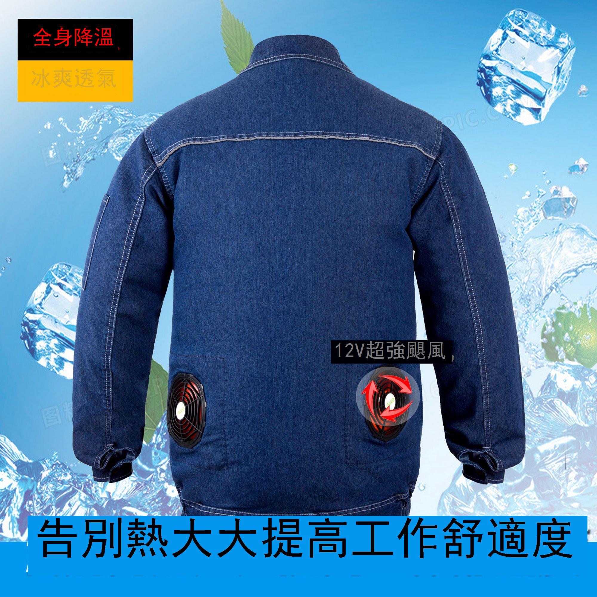 牛仔薄款彈力戶外空調服夏季降溫防暑制冷風扇長袖勞保工作服 c7111【店長推薦】