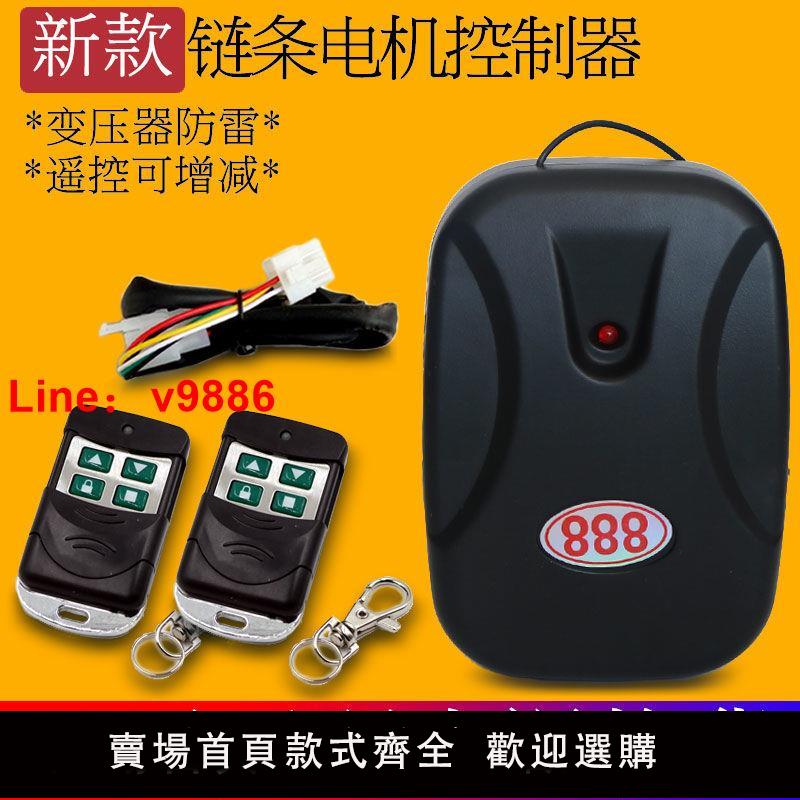 【臺灣公司 超低價】數碼電動門卷簾門遙控器車庫門卷閘門接收盒控制器鏈條電機通用型