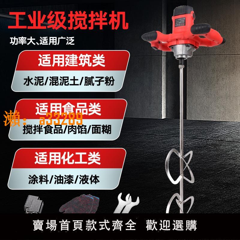 【保固兩年】芝虎大功率電動攪拌機肉餡攪拌器水泥油漆塗料膩子粉攪拌機桿工業
