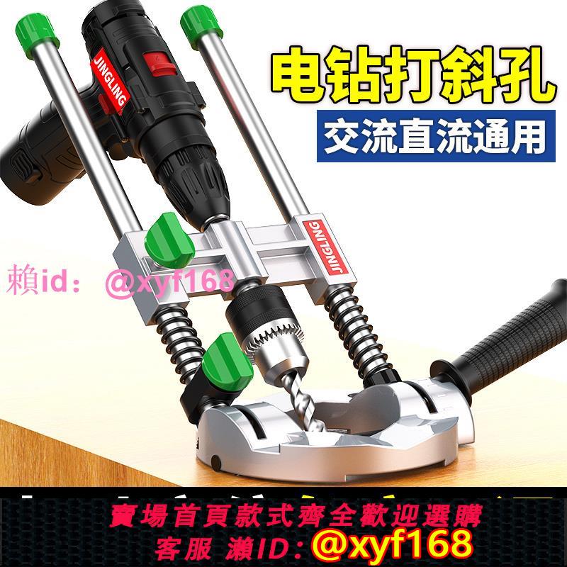 手電鉆變臺鉆支架可調節垂直傾斜固定定位軌道打孔輔助工具配件
