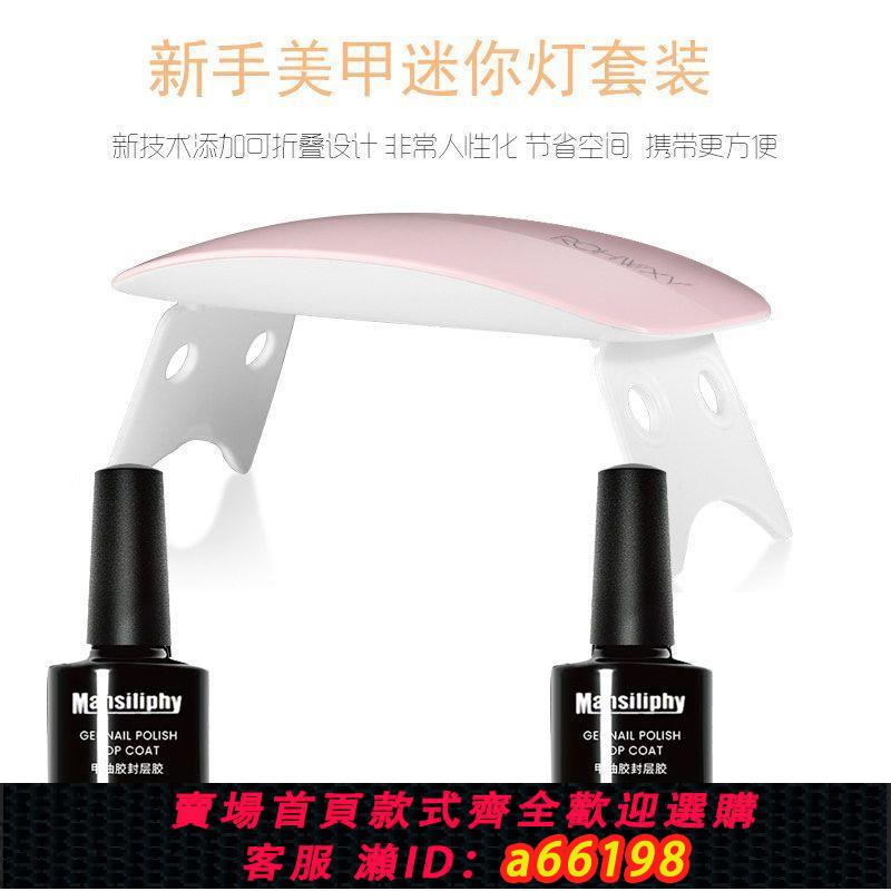 【臺灣公司 可開發票】【輻射小】家用美甲光療燈迷你滑鼠燈美甲底膠封層甲油膠烤燈套裝