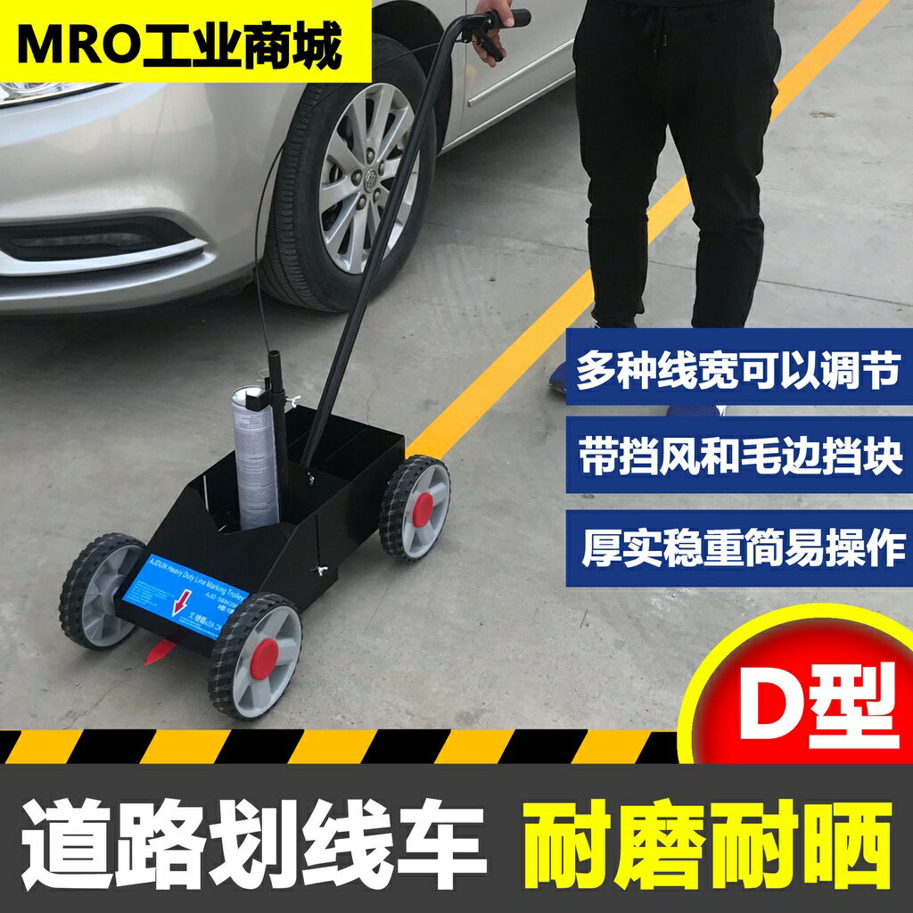 免運熱賣 道路油漆劃線機馬路球場學校停車位場地跑道畫線車倉庫車間劃線車