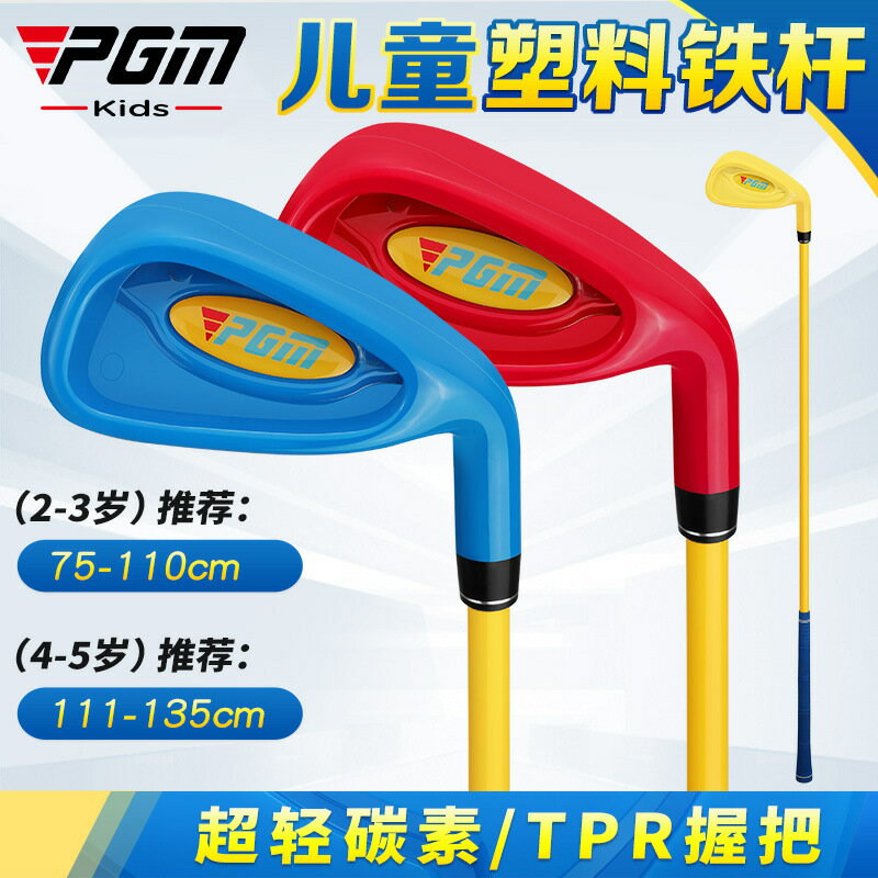 PGM兒童高爾夫球桿男女童初學練習桿塑膠7號木桿 幼兒園golf球具