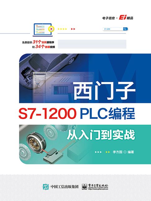 【電子書】西門子S7-1200 PLC程式設計從入門到實戰
