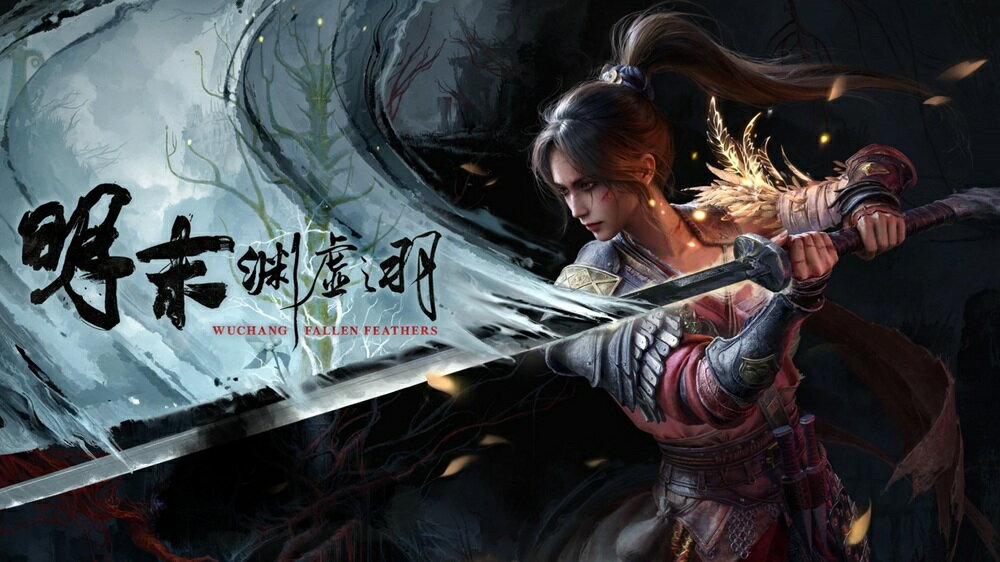 【御玩家】[預購7/24發售] PS5 明末：淵虛之羽 中文特典版 2