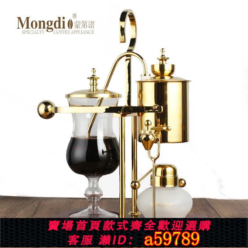 【臺灣公司 可打統編】Mongdio皇家比利時咖啡壺 家用不銹鋼手動煮咖啡機虹吸咖啡壺套裝
