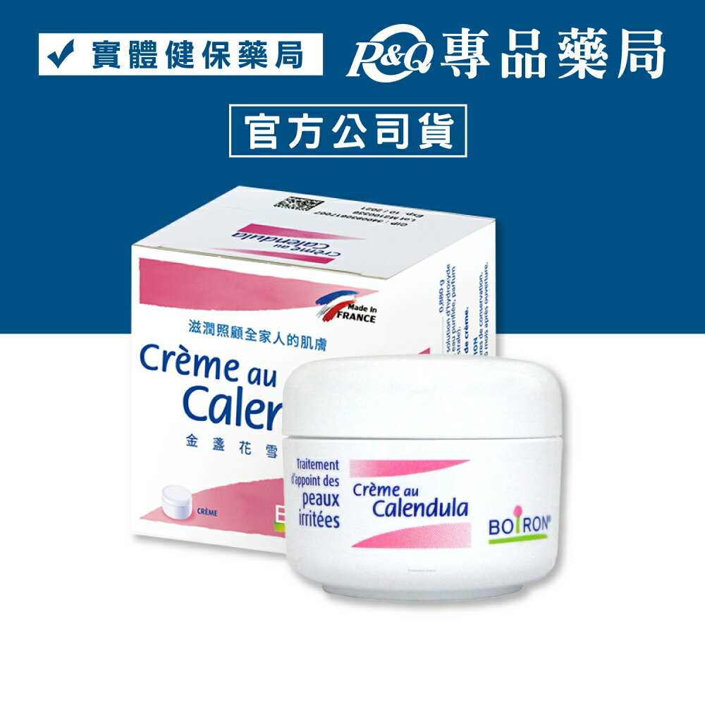 BOIRON 布瓦宏 金盞花雪花霜 20g/瓶 (法國布瓦宏 適用於嬰幼兒皮膚保養) 專品藥局【2017603】