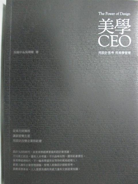 【書寶二手書T1／藝術_LRJ】美學CEO-用設計思考用美學管理_吳翰中