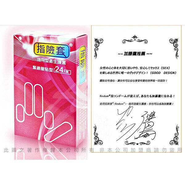 超值★ 加藤鷹大力推薦 G點開發衛生套 指險套 超薄水果口味 24入 2