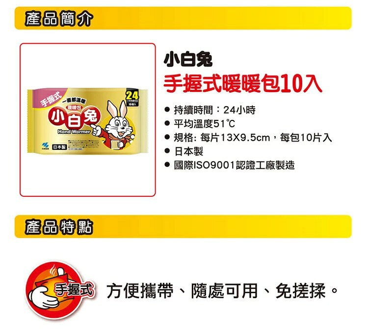 【小林製藥】桐灰小白兔手握式24hr暖暖包  (10片/包）【立得藥局】 2
