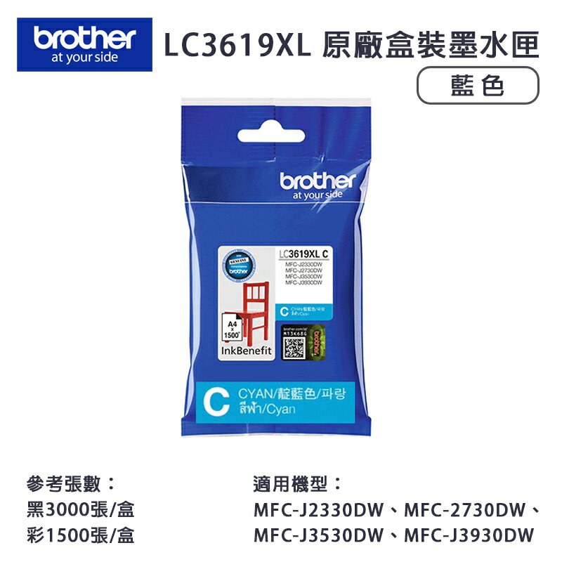 【有購豐】 Brother 兄弟牌 LC-3619XL C 原廠藍色超高容量墨水匣