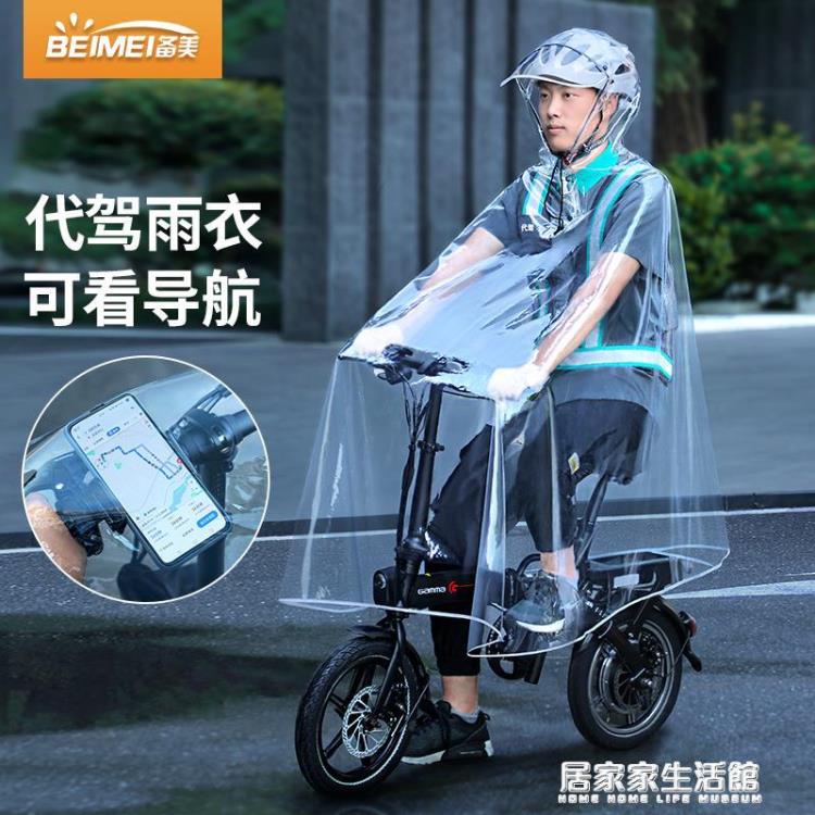備美代駕雨衣司機騎行專用全身男電動電瓶自行車單車透明單人雨披【開春特惠】