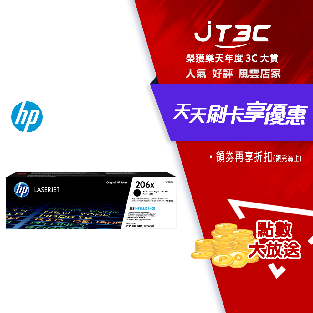 HP 206X 高列印量黑色原廠 LaserJet 碳粉匣 (W2110X)