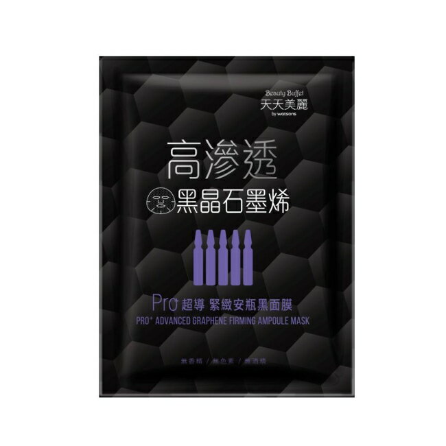 天天美麗 Pro+超導緊緻安瓶黑面膜 單片