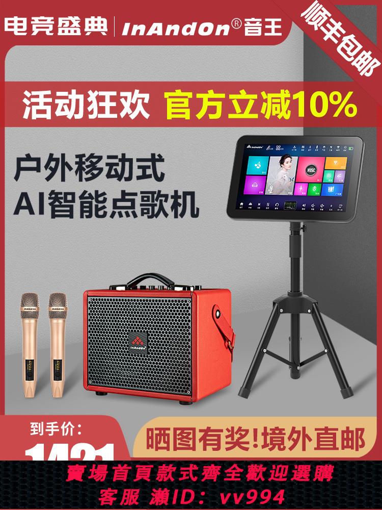 {公司貨 最低價}InAndOn音王點歌機便攜式戶外移動式一體機家庭KTV卡拉OK觸控式螢幕