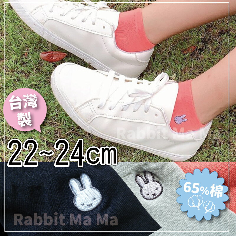 【現貨】米飛兔精繡船型襪 台灣製 MIFFY 高棉質船襪 米菲兔船型襪子 低口襪 短襪 兔子媽媽