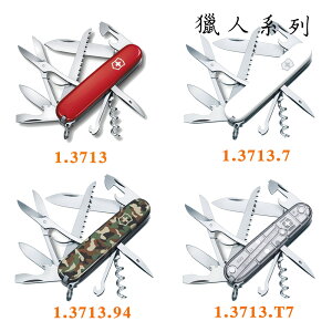 VICTORINOX 獵人系列 15用瑞士刀【最高點數22%點數回饋】