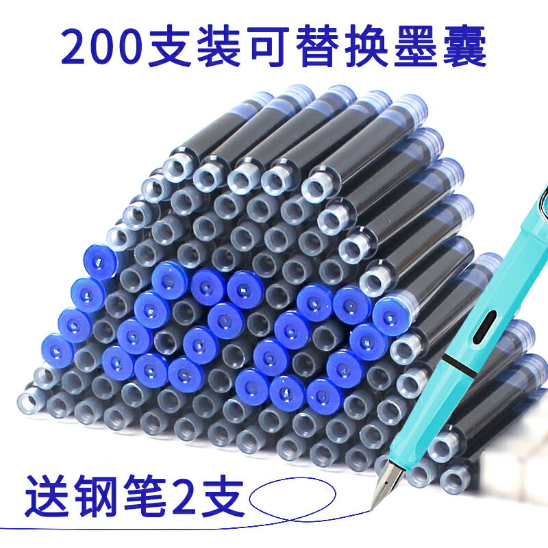 200支鋼筆墨囊墨水膽3.4mm可替換鋼筆純晶藍墨藍黑色紅色筆