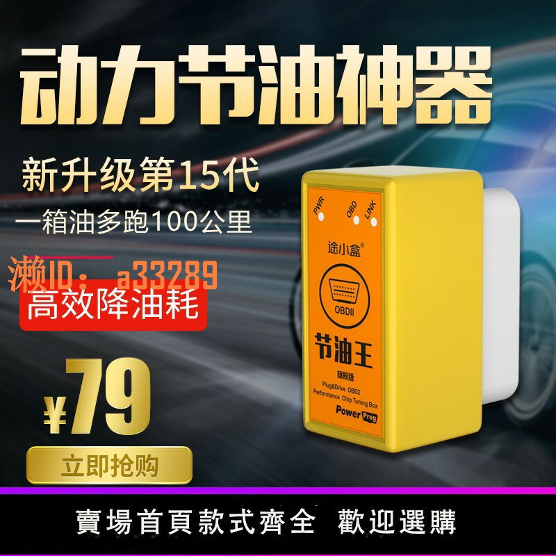 【可開發票】汽車節油王動力提升器obd節油器省油神器ecu動力最佳化增動力加速器