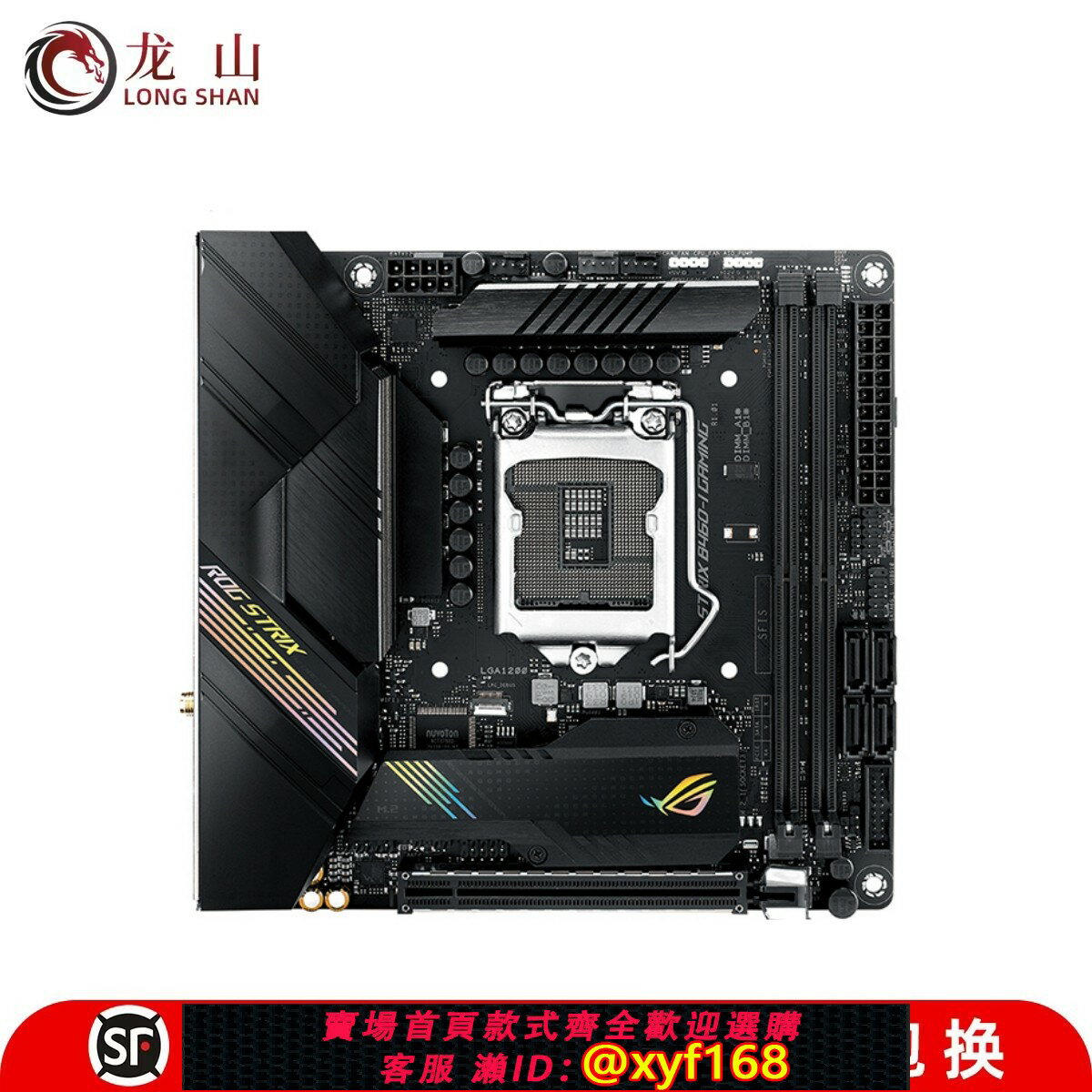{保固一年 可打統編}全新華碩ROG STRIX B560-I GAMING B460 X570 B450 Z390 iTX主機板