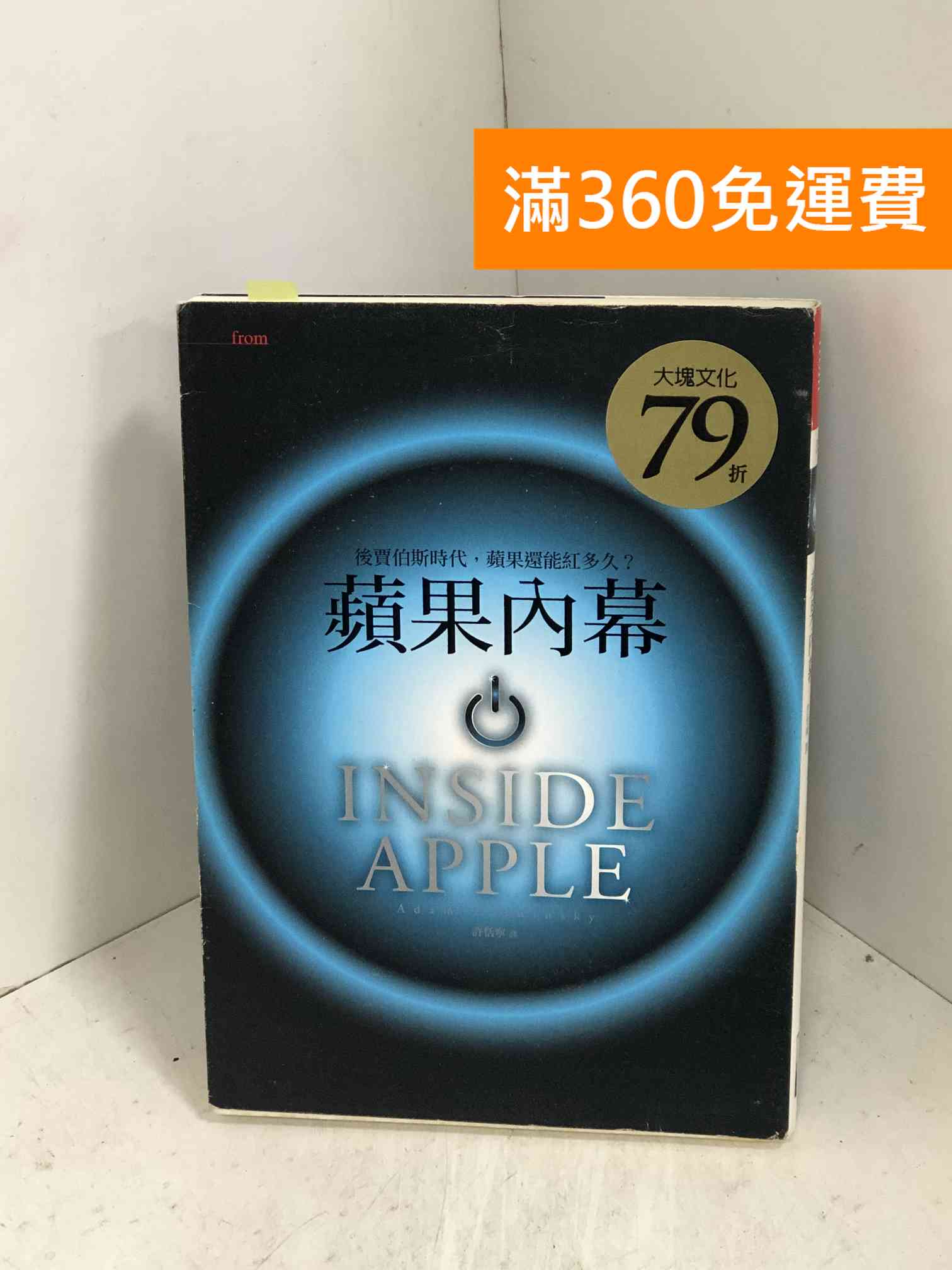 【雷根360免運】【送贈品】蘋果內幕：後賈伯斯時代，蘋果還能紅多久？ #七成新【I-1218】