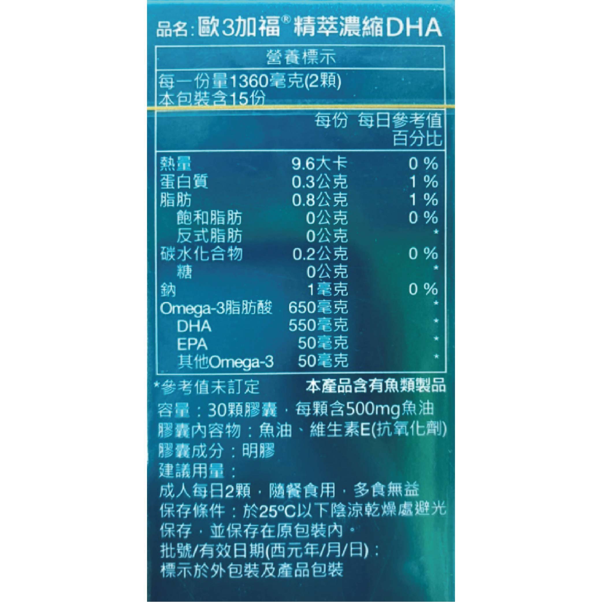 買1送1~Om3gafort 歐3加福精萃濃縮魚油DHA(30顆/盒) 精力旺盛 聚晶會神 2