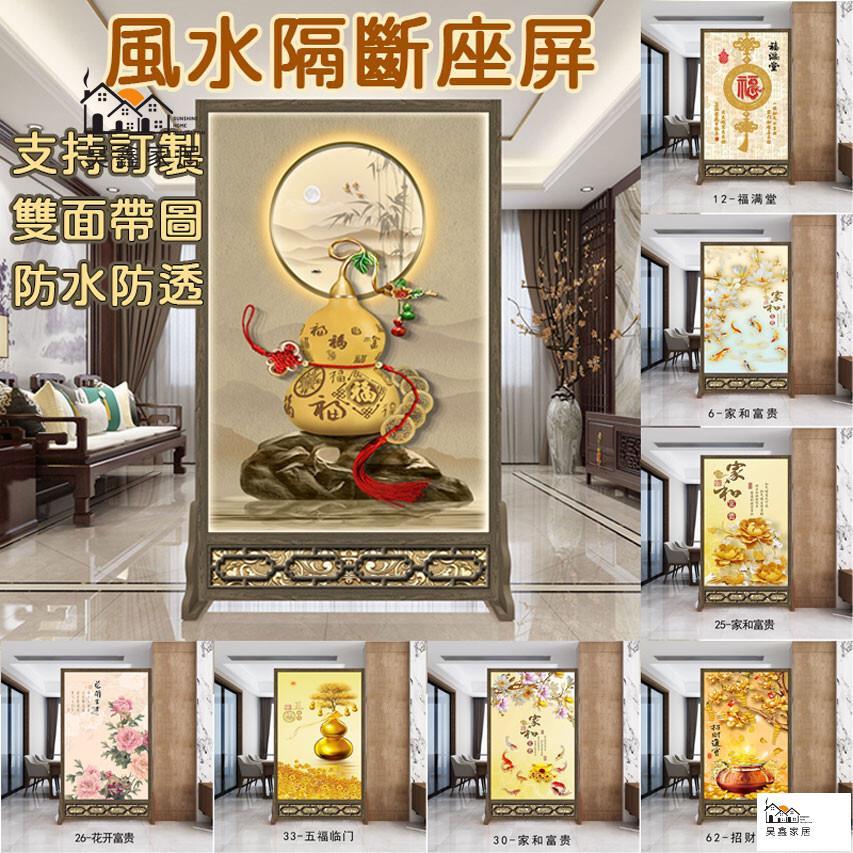 免運 台灣公司 【中式屏風隔間 支持訂製】入戶遮擋 客廳布藝玄關裝飾 風水隔斷 辦公室 防水防透 茶室 隔斷屏風 一片式屏 風水座屏工廠現貨直銷 免運 可開發票 全館八折 售後保障 店長新品推薦 5h916