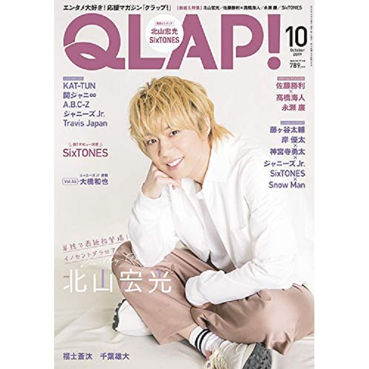 QLAP!10月號2019附北山宏光/SixTONES海報