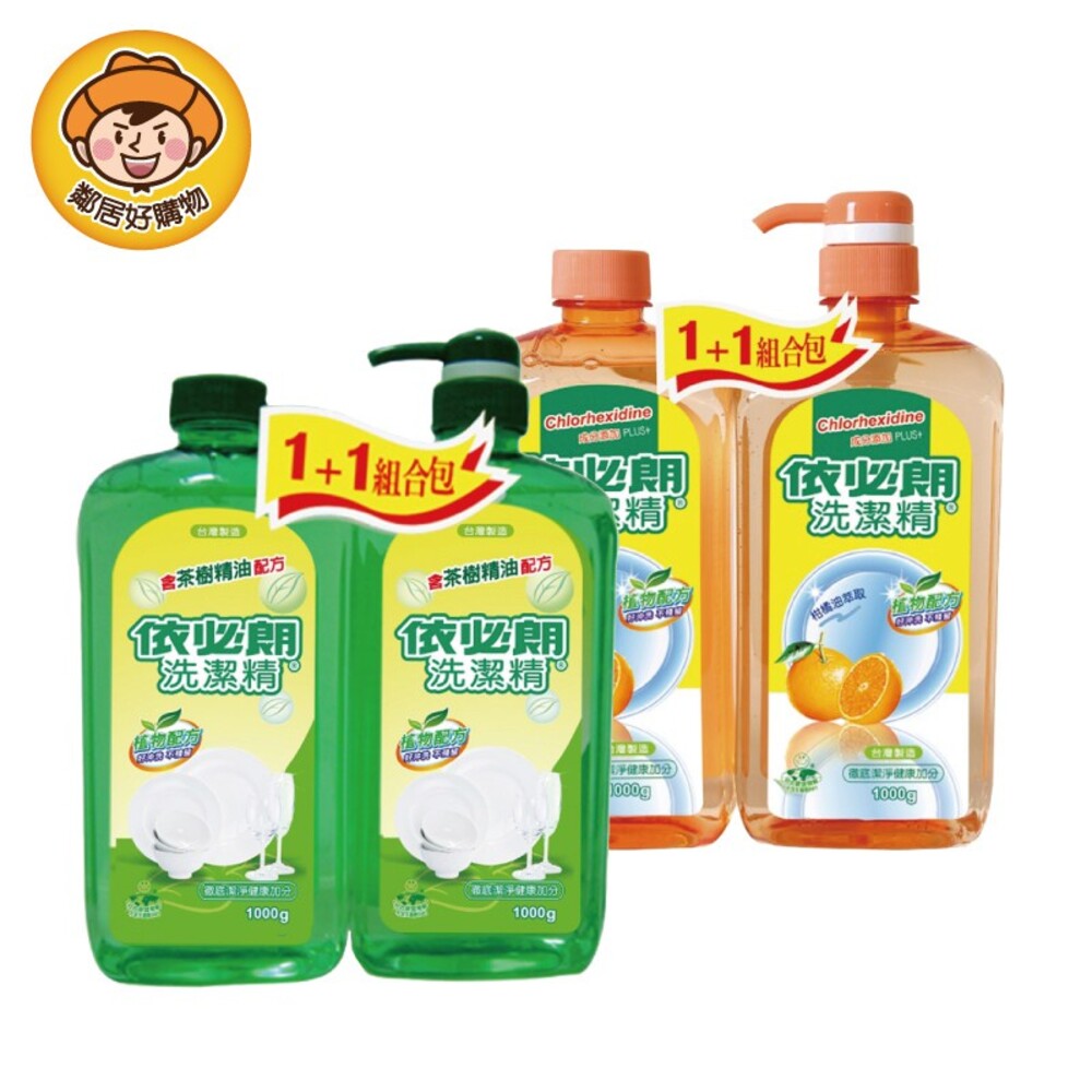 【依必朗】洗潔精1000g+1000g(1+1組合包) 洗碗精 碗盤清潔